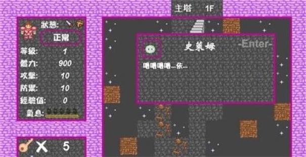 新新魔塔