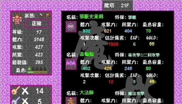 新新魔塔