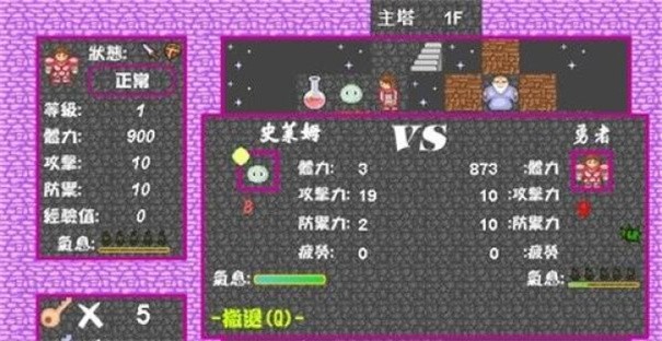 新新魔塔