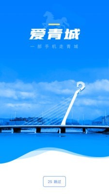 爱青城app