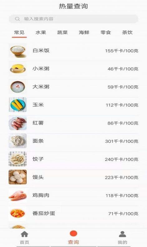 享乐营养管家app最新版