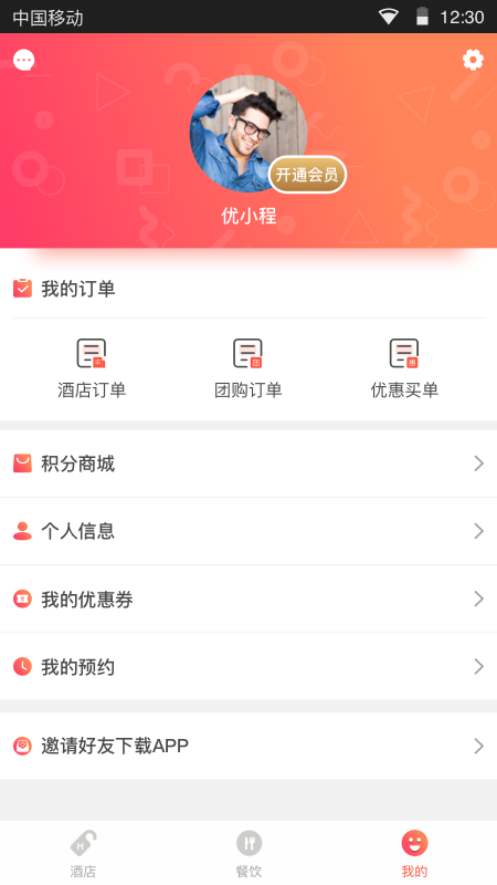 优程旅行
