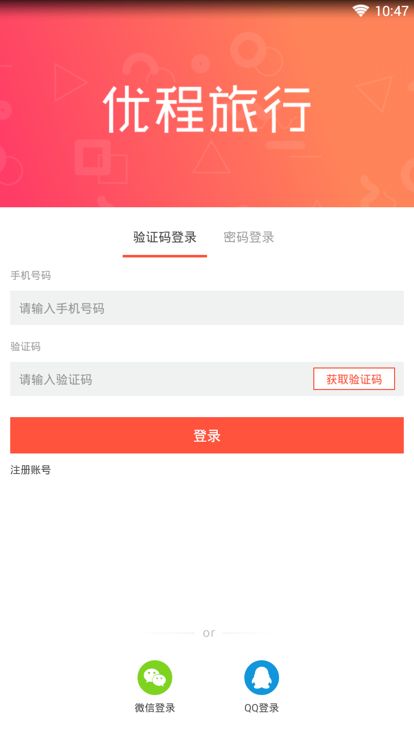 优程旅行图5