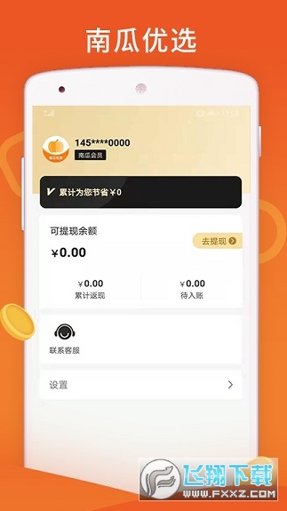 南瓜优选最新app