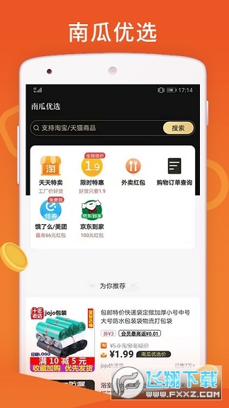 南瓜优选最新app