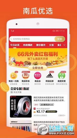 南瓜优选最新app