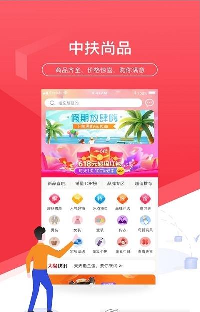 中扶尚品app