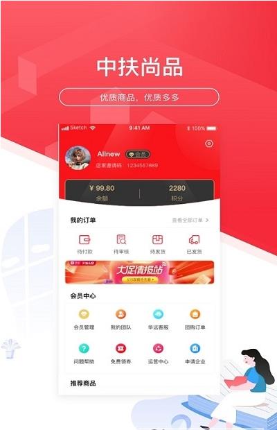 中扶尚品app