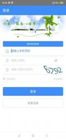 烟台人社app