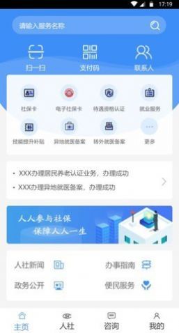 烟台人社app图3