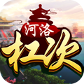 河洛杠次4.3版本