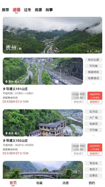 乡导旅居租房免费版截图1