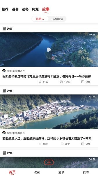 乡导旅居租房免费版图4