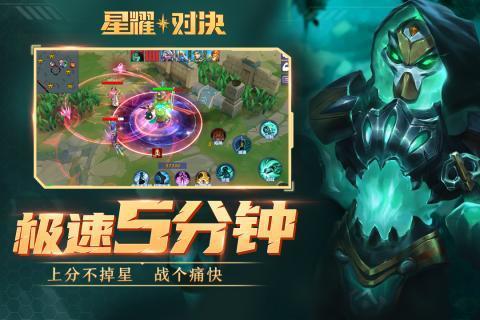 星耀对决(逃跑英雄)