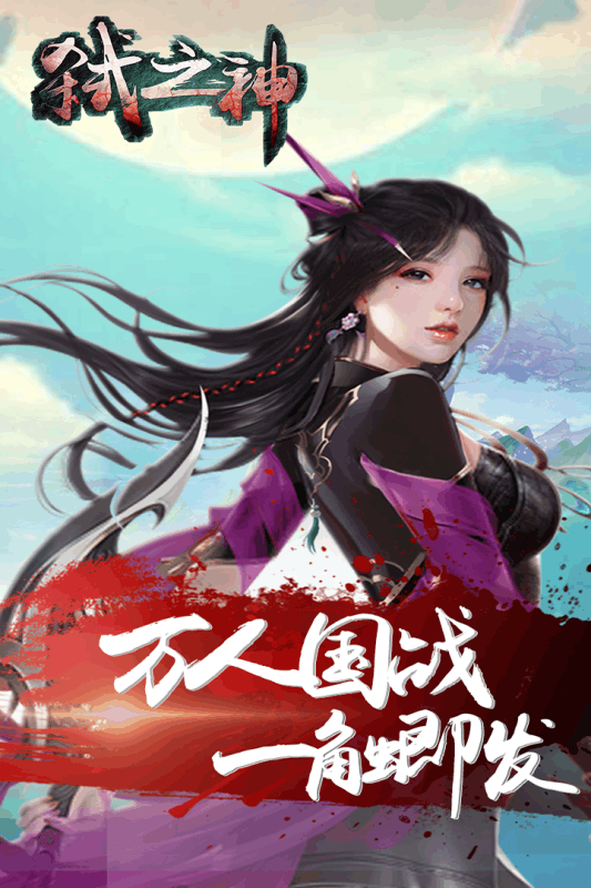 弑之神1.0图2