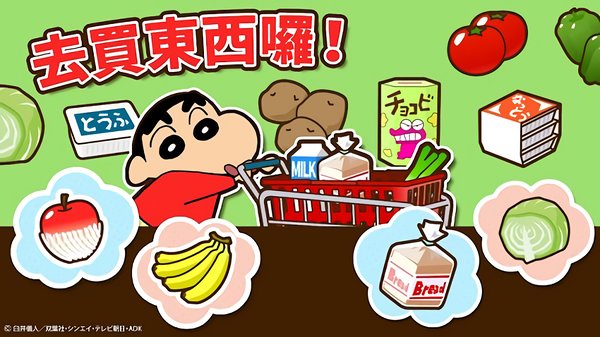 蜡笔小新之小帮手大作战图3