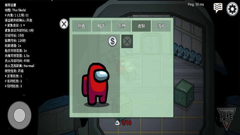 amongus内鬼小镇图2