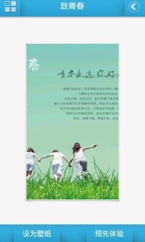 致青春动态壁纸图3