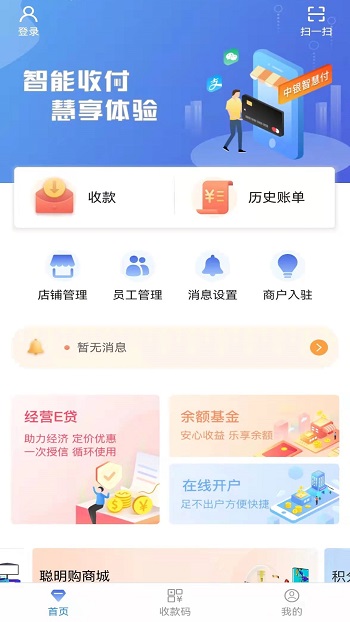 中银智慧商家手机版安卓版