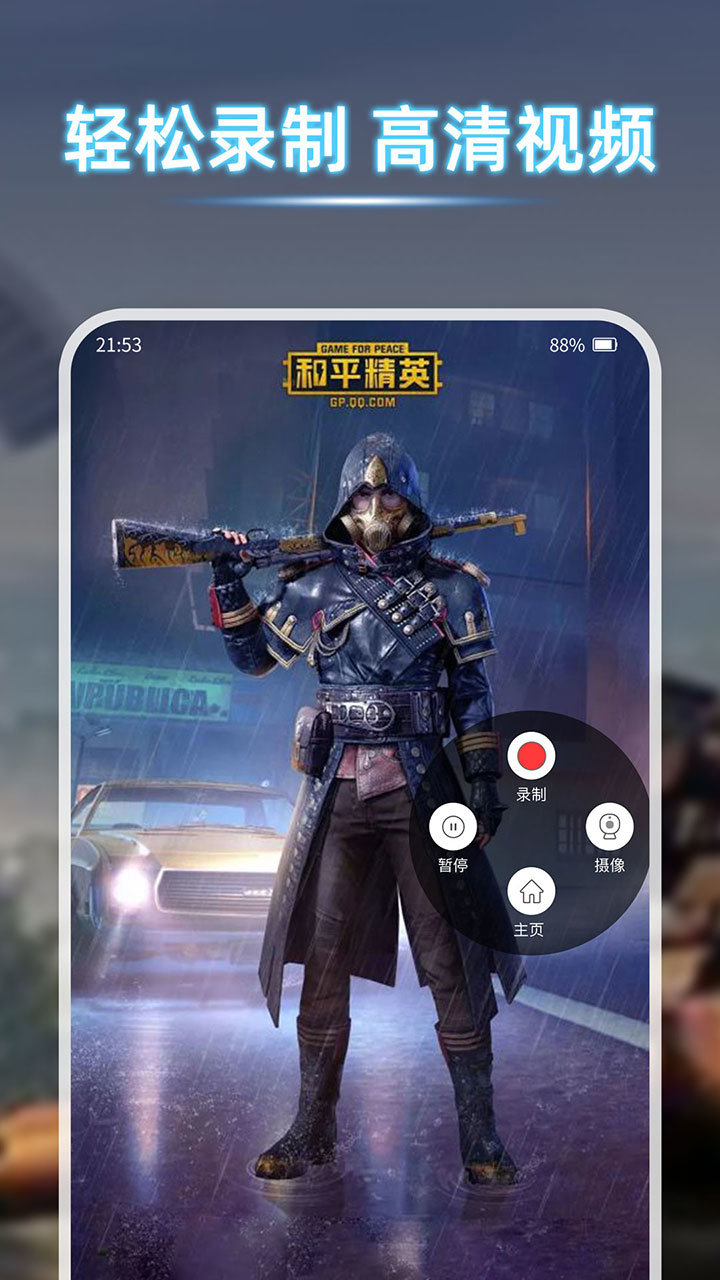 一键录屏精灵图2