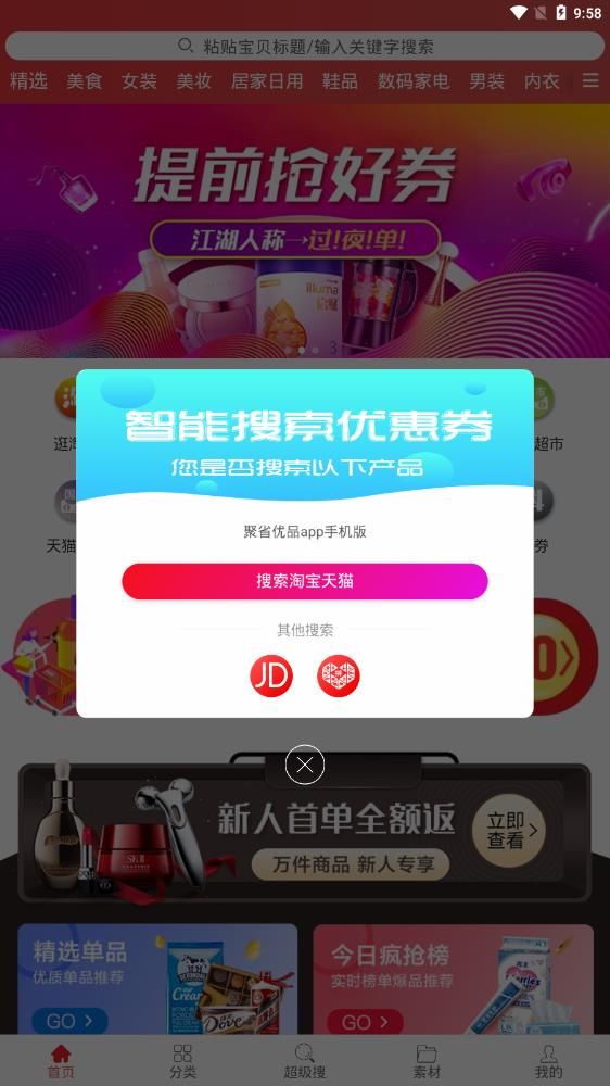 聚省优品图3