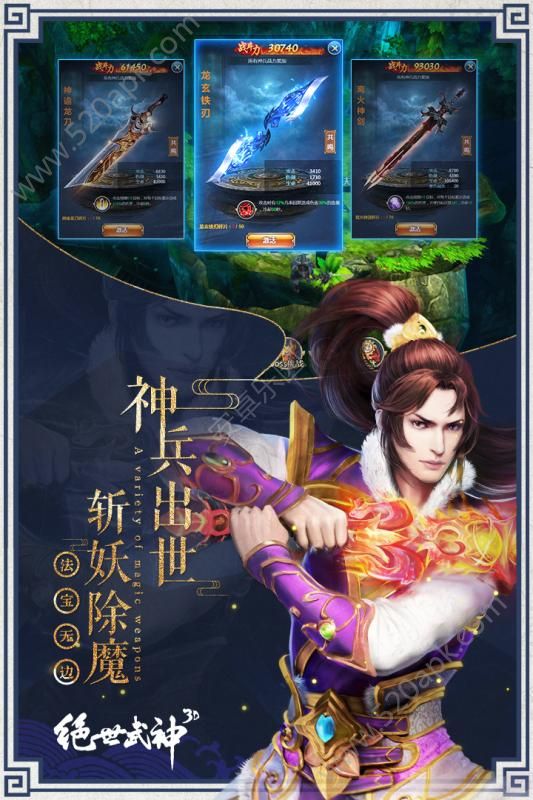绝世武神图2