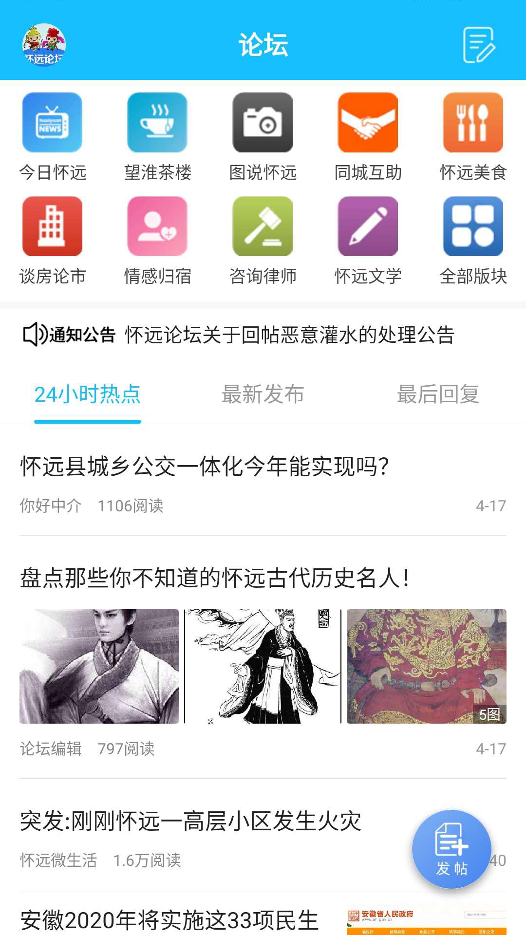 怀远论坛软件图3