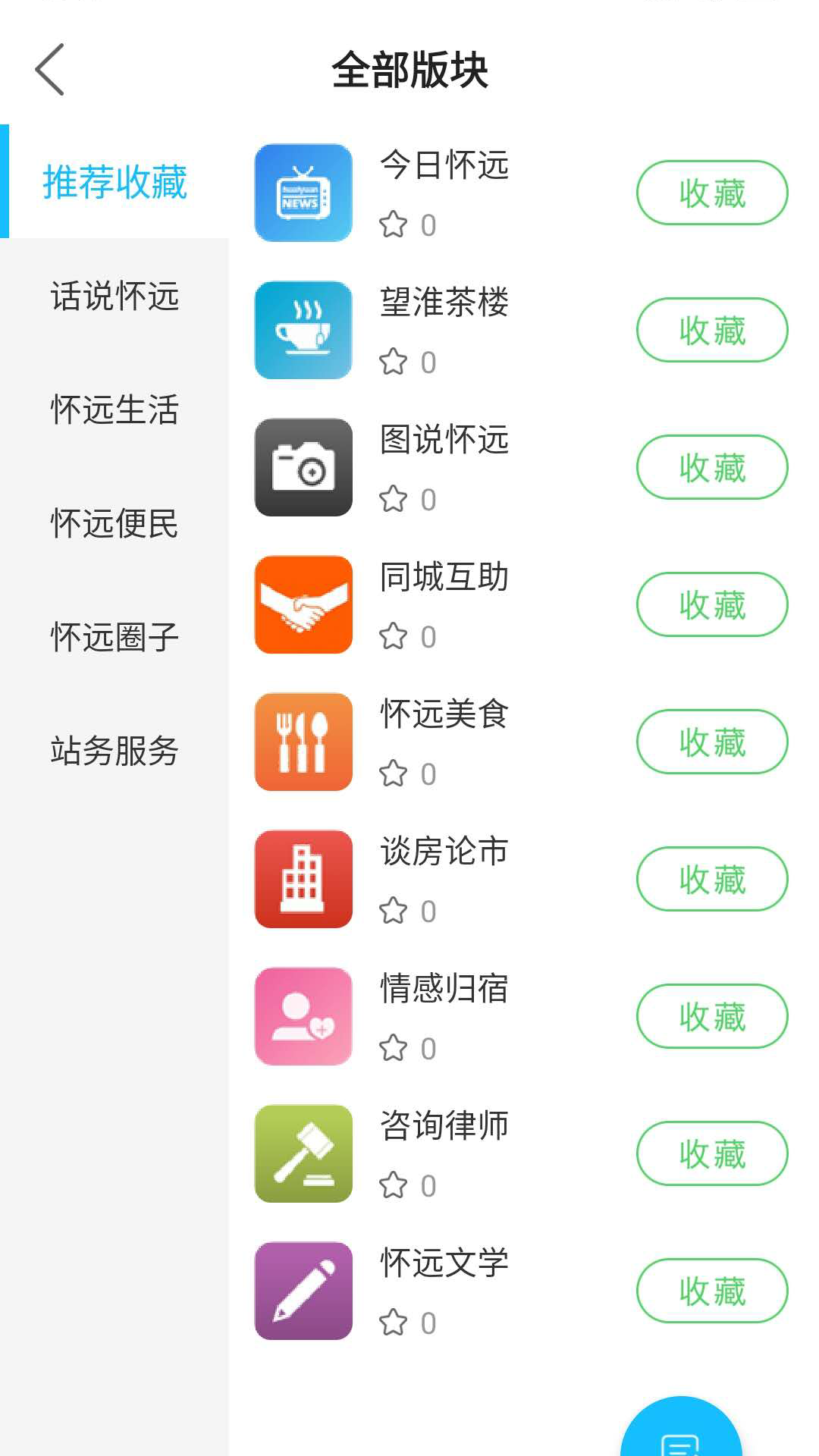 怀远论坛软件图1