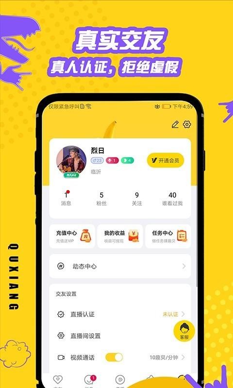 他趣约会官方图3