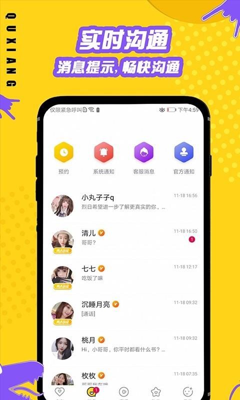 他趣约会官方图2