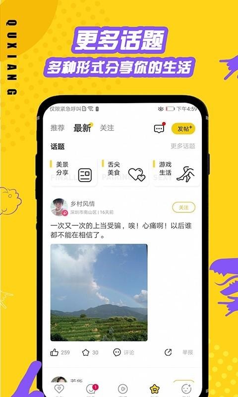 他趣约会官方图1