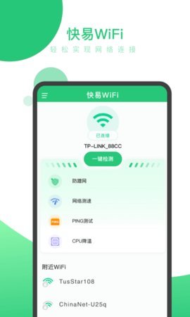 快易WiFi图3