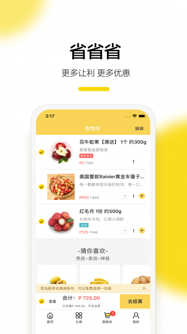 东方果园app截图3