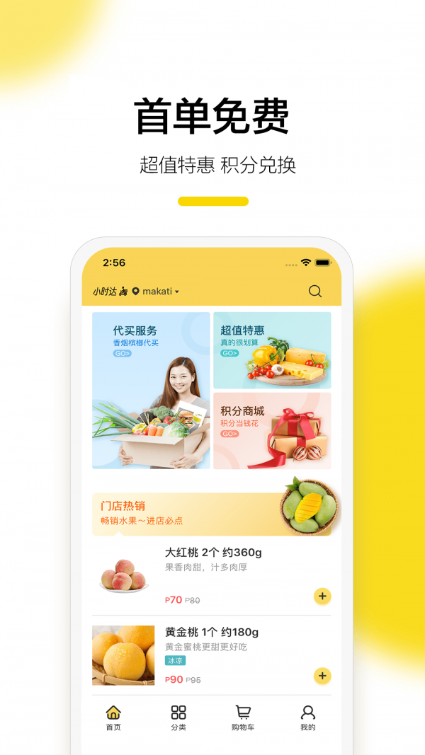 东方果园app截图2