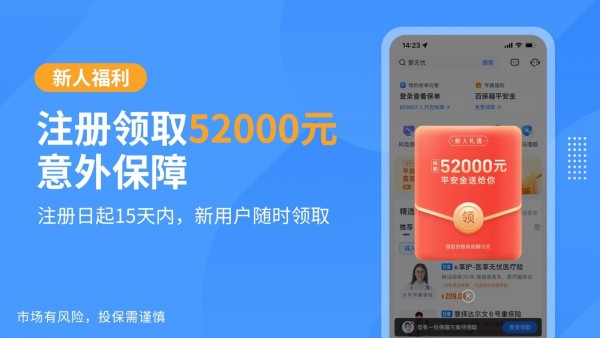 慧择保险网app图1