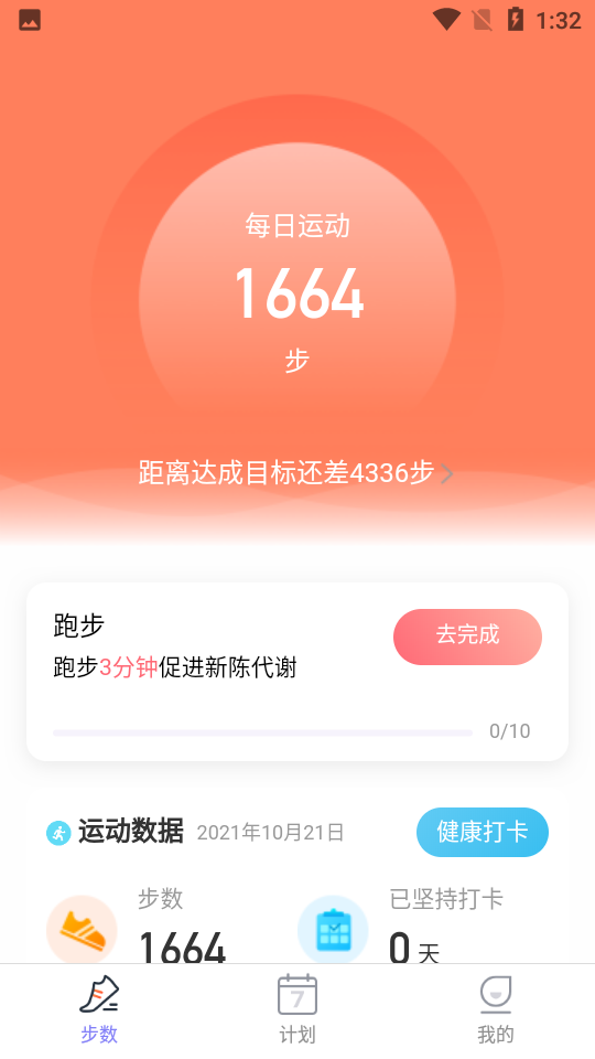 柚子计步图3