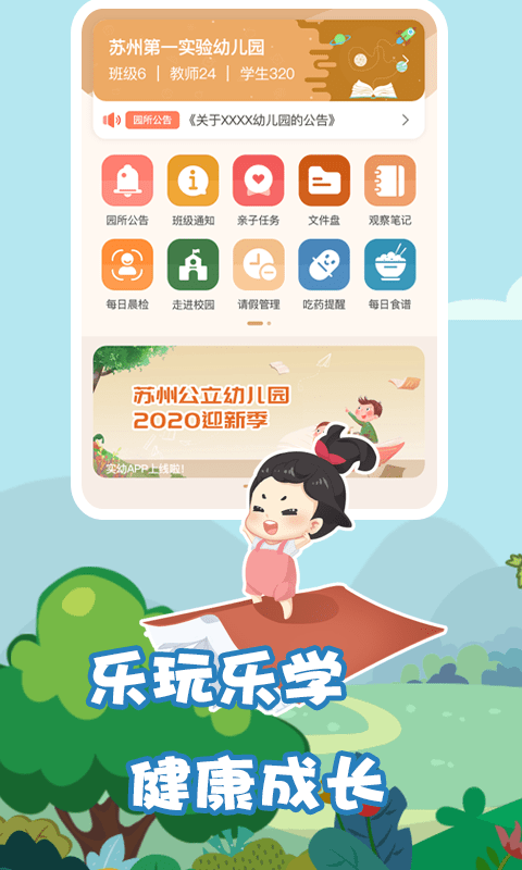 摇篮E家园app图1