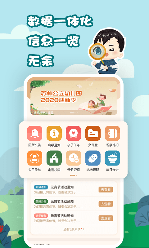 摇篮E家园app图2