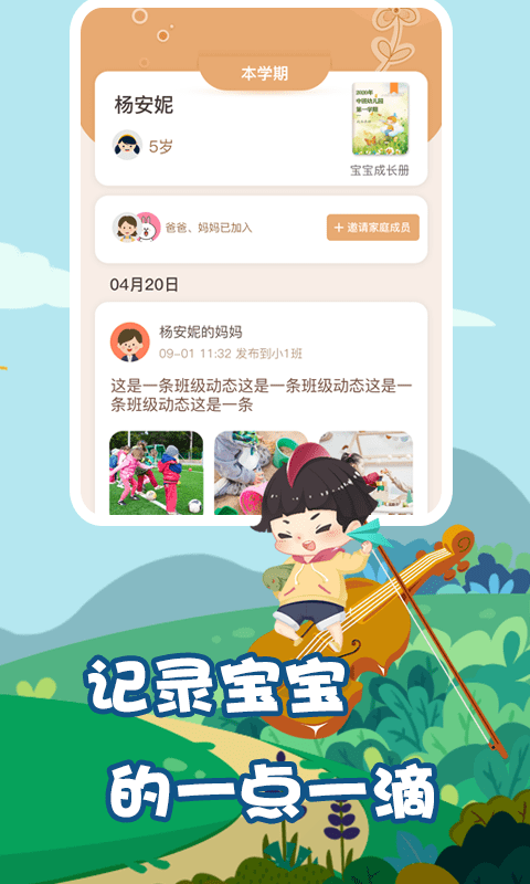 摇篮E家园app图3