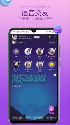 嘤嘤语音最新版图4