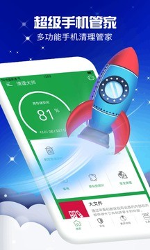 缓存清理大师APP截图2