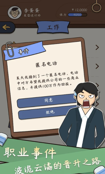 人生成长模拟器app图4