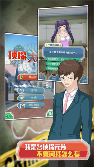 侦探大明星抖音版图3