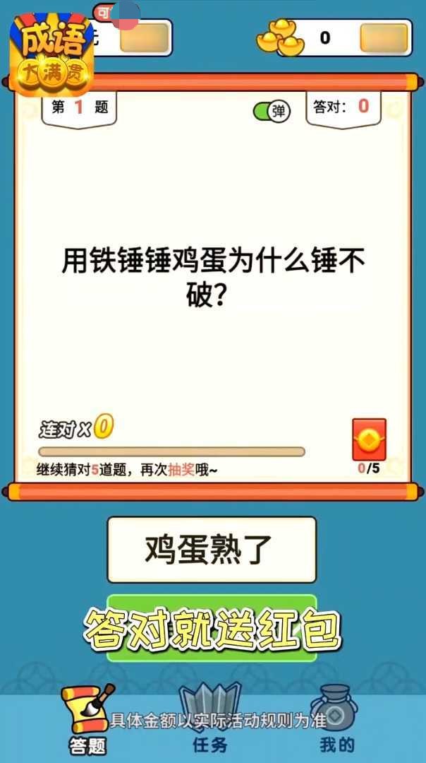 成语大满贯红包版正版图1