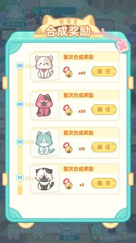 勇敢猫猫不怕困难截图4