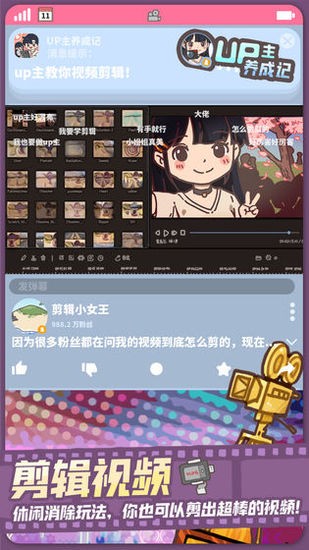 up主养成记安卓版图2