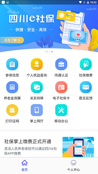 四川e社保app图4