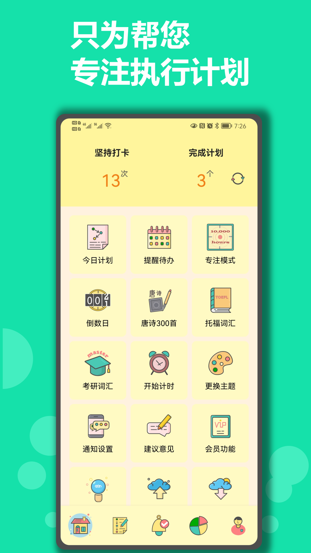 有个计划app下载截图2