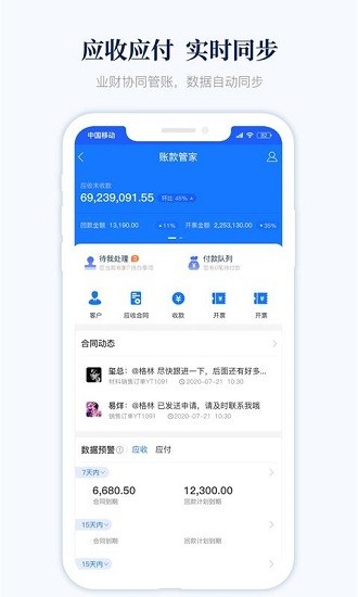 账款管家图3