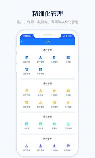 账款管家图2